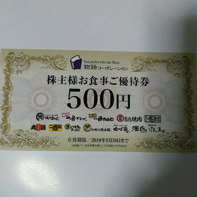 即送最新★物語コーポ 株主優待 15000円 ゆず庵 焼肉きんぐ 丸源 焼肉一番の通販 by せっちゃん 株主優待shop｜ラクマ