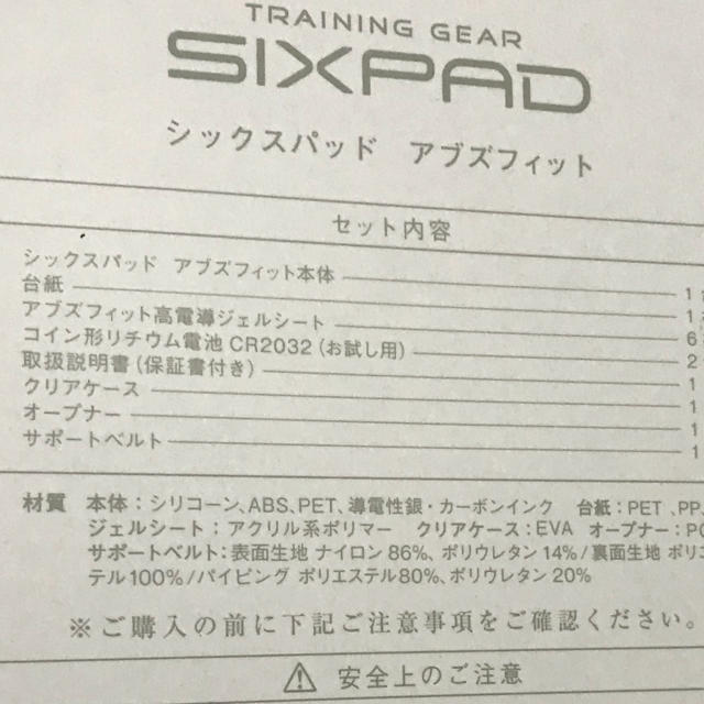 週末限定値下げシックスパッド　アブズフィット