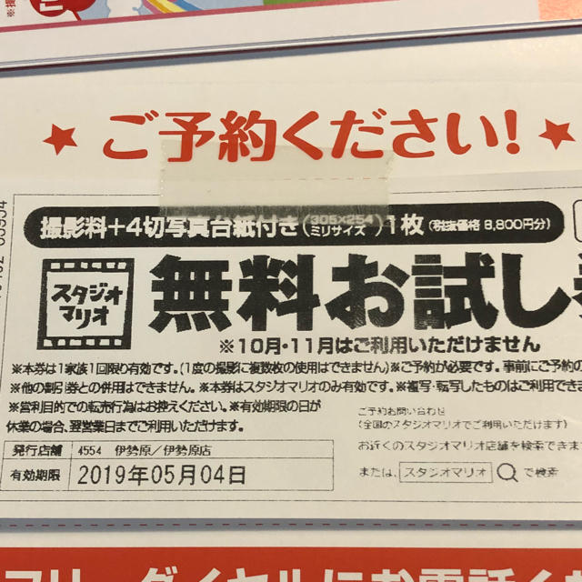 Kitamura(キタムラ)のカメラのキタムラ無料お試し券 キッズ/ベビー/マタニティのメモリアル/セレモニー用品(その他)の商品写真