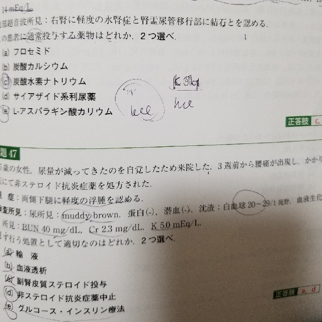 認定内科医・総合内科専門医 試験対策