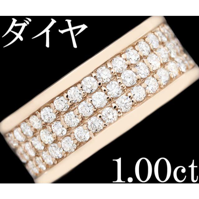 ダイヤ 1.00ct 1ct 1カラット K18PG リング 指輪 11号