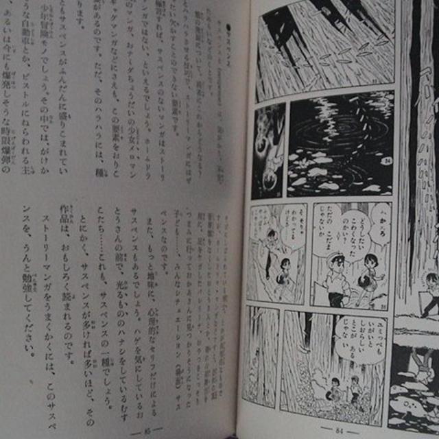マンガ家入門 石森章太郎 正 続 超 レア本 新入門百科 まんが家 マンガ家入門 石森章太郎 正 続 超 レア本 新入門百科 まんが家