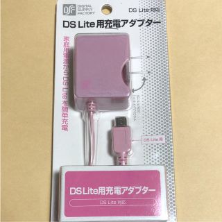 りん様専用  DSライト充電器 アダプター ピンク 新品 コード1.2m(バッテリー/充電器)