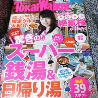 カドカワショテン(角川書店)の★東海ウォーカー　2016年4月号(地図/旅行ガイド)