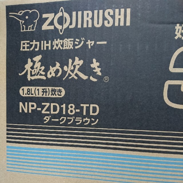 象印 極めだき NP-ZD18-TD 新品です。スマホ/家電/カメラ