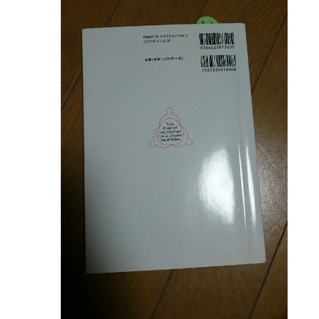 児童家庭福祉 第4版 福祉 介護 参考書 エンタメ/ホビーの本(語学/参考書)の商品写真