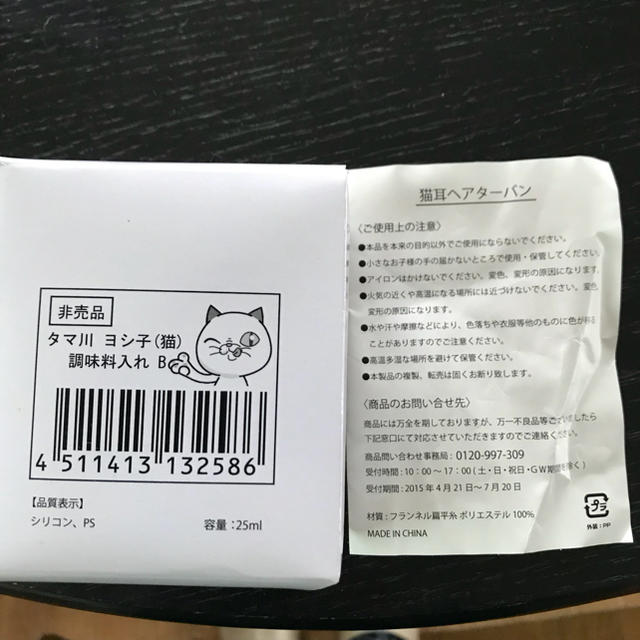 DHC(ディーエイチシー)の新品 タマ川ヨシ子 調味料入れとヘアターバン セット その他のその他(その他)の商品写真