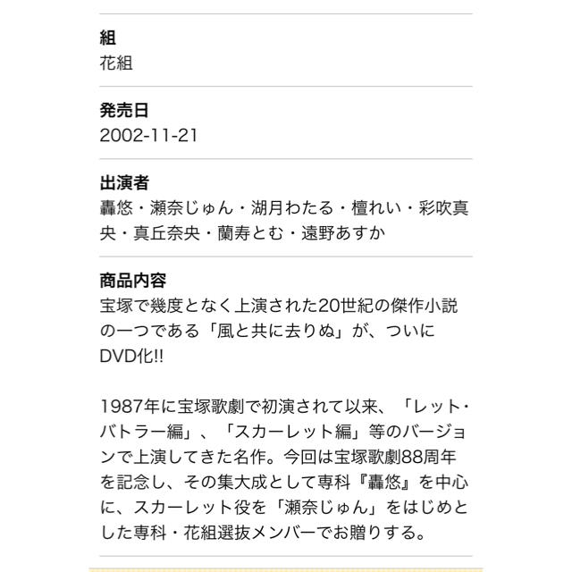 風と共に去りぬ 宝塚 DVD 瀬奈じゅん 轟悠 ☆貴重☆