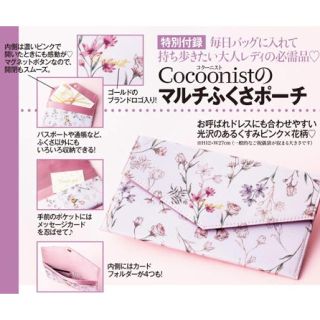 コクーニスト(Cocoonist)のマルチふくさポーチ(ポーチ)