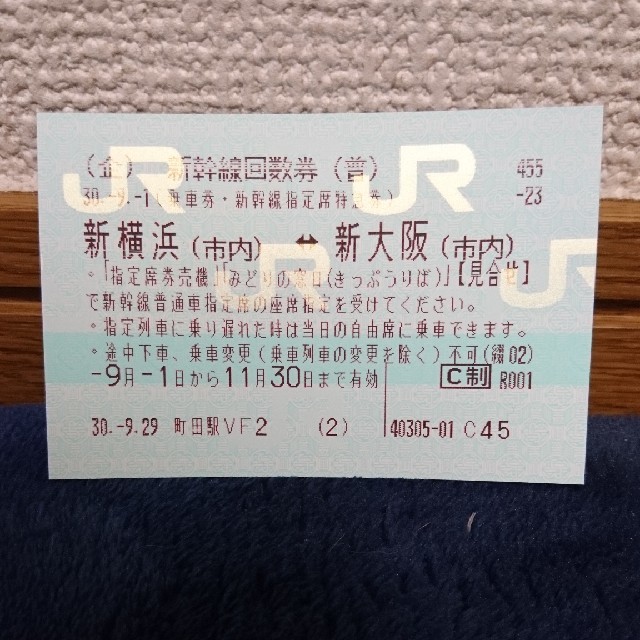 新幹線 チケット(専用2枚セット)