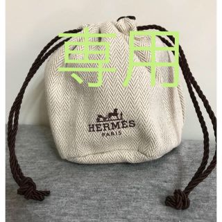 エルメス(Hermes)のHERMES 巾着 (その他)