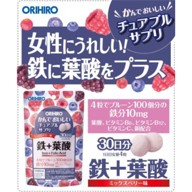 ORIHIRO(オリヒロ)のまり様専用 オリヒロ 鉄+葉酸 4セット 食品/飲料/酒の健康食品(ビタミン)の商品写真