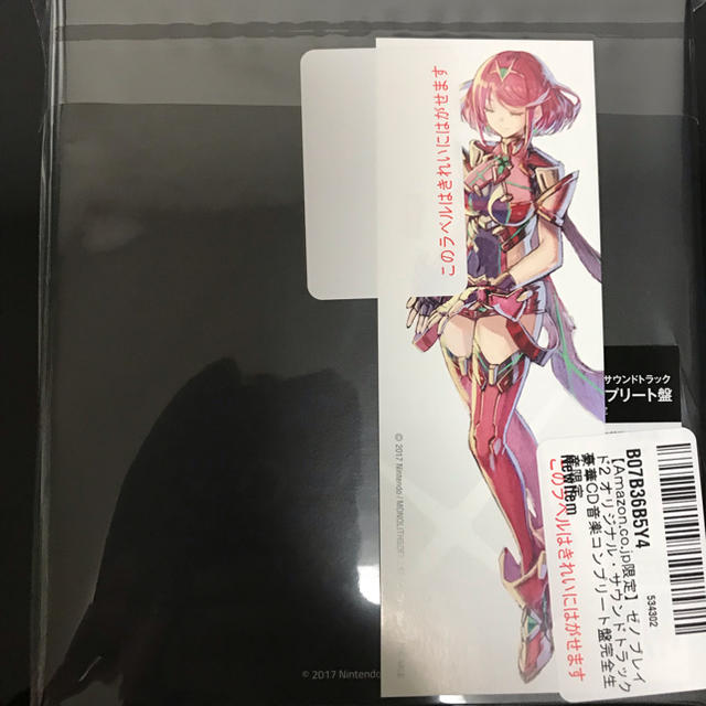 Amazon限定 ゼノブレイド2 サウンドトラック 豪華CD音楽コンプリート盤