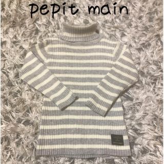 プティマイン(petit main)のpepit main 90 ボーダータートルニット プティマイン(ニット)