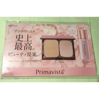 プリマヴィスタ(Primavista)のプリマヴィスタ サンプル(サンプル/トライアルキット)