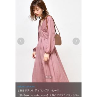 ナチュラルクチュール(natural couture)のサテンワンピース(ロングワンピース/マキシワンピース)