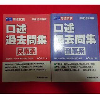 ★ミー様専用★司法試験口述試験過去問集【民事・刑事セット】（予備試験に向けて）(資格/検定)