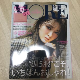 シュウエイシャ(集英社)のMore 11月号(ファッション)