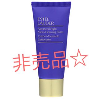 エスティローダー(Estee Lauder)の非売品！エスティローダー アドバンス ナイト マイクロ クレンジング フォーム(クレンジング/メイク落とし)