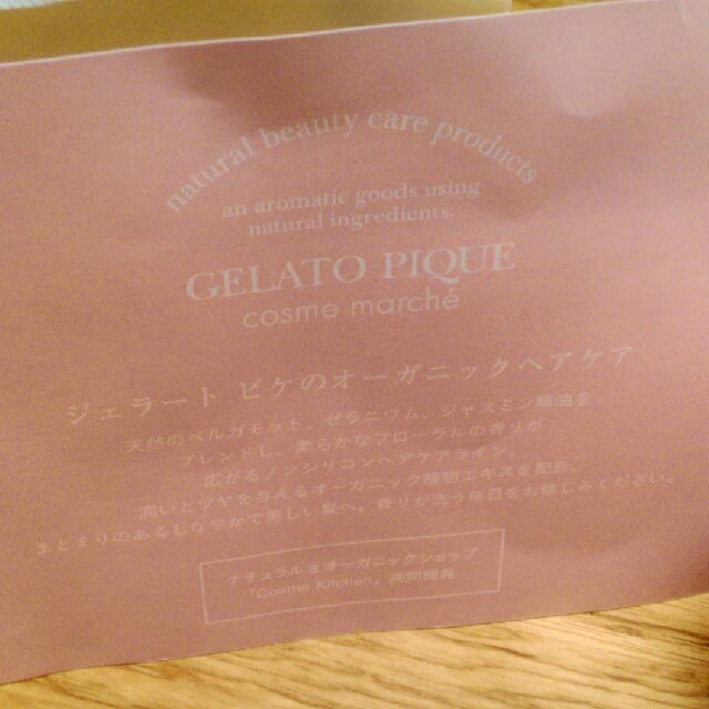 gelato pique(ジェラートピケ)のジェラートピケ　トラベルサイズヘアケアセット コスメ/美容のヘアケア/スタイリング(ヘアケア)の商品写真