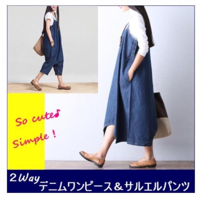 レディース 2way デニムワンピース サルエル オールインワン サロペット レディースのパンツ(オールインワン)の商品写真