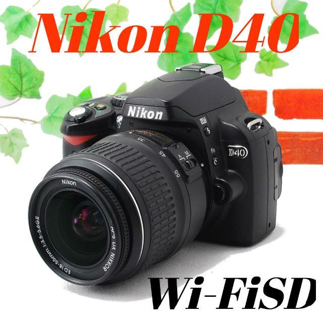 デジタル一眼✨小ぶりでカンタン本格的✨ベストセラー入門機✨ニコン NIKON D40