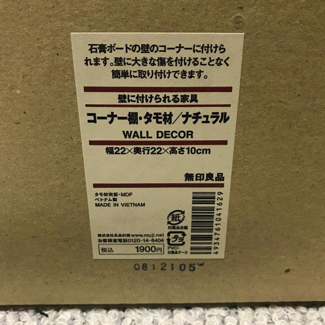 MUJI (無印良品)(ムジルシリョウヒン)のここ様専用  無印良品  壁に付けられる家具  コーナー棚 インテリア/住まい/日用品の収納家具(棚/ラック/タンス)の商品写真