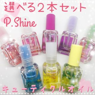 【まみ様専用】６本ピーシャイン キューティクルオイル P.Shine(ネイルケア)