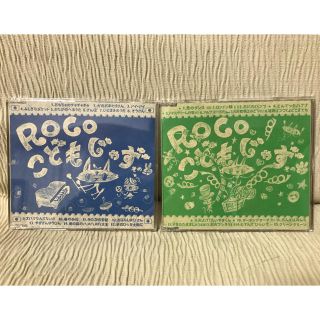 ROCOこどもじゃずCDその2&その3 (キッズ/ファミリー)