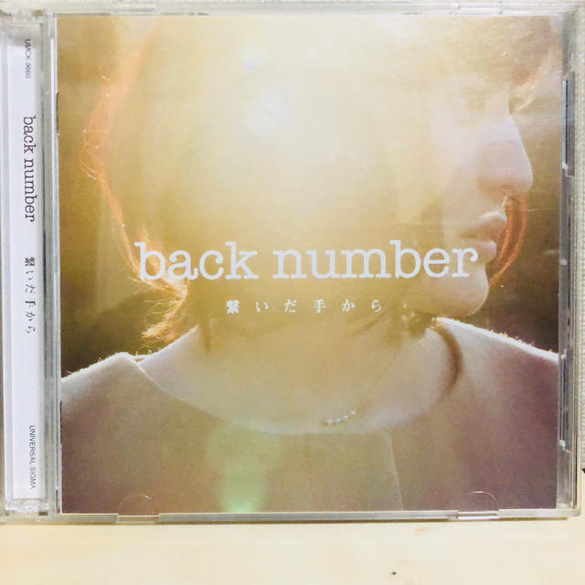 BACK NUMBER(バックナンバー)のbacknumber 繋いだ手から 初回限定盤 エンタメ/ホビーのCD(ポップス/ロック(邦楽))の商品写真