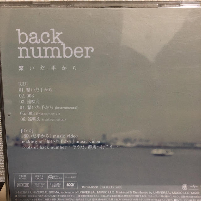 BACK NUMBER(バックナンバー)のbacknumber 繋いだ手から 初回限定盤 エンタメ/ホビーのCD(ポップス/ロック(邦楽))の商品写真