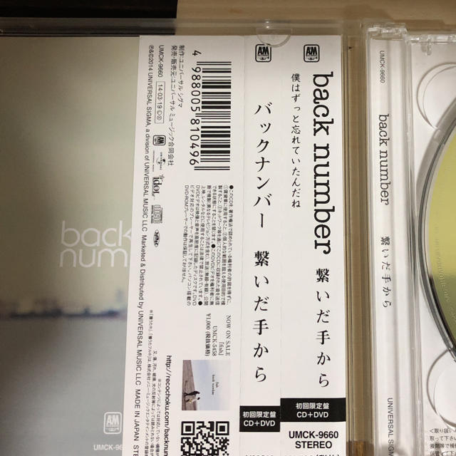 BACK NUMBER(バックナンバー)のbacknumber 繋いだ手から 初回限定盤 エンタメ/ホビーのCD(ポップス/ロック(邦楽))の商品写真