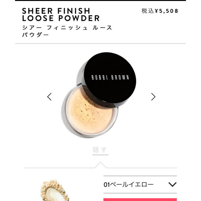 BOBBI BROWN(ボビイブラウン)のBobbi Brown シアー フィニッシュ ルース パウダー コスメ/美容のベースメイク/化粧品(フェイスパウダー)の商品写真