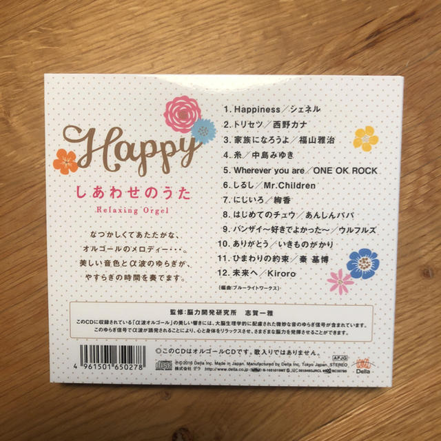 ayamiさま専用★『Happy しあわせのうた Relaxing Orgel』 インテリア/住まい/日用品のインテリア小物(オルゴール)の商品写真