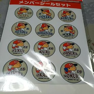 ヒロシマトウヨウカープ(広島東洋カープ)の（訳あり格安）カープメンバーシールセット(応援グッズ)