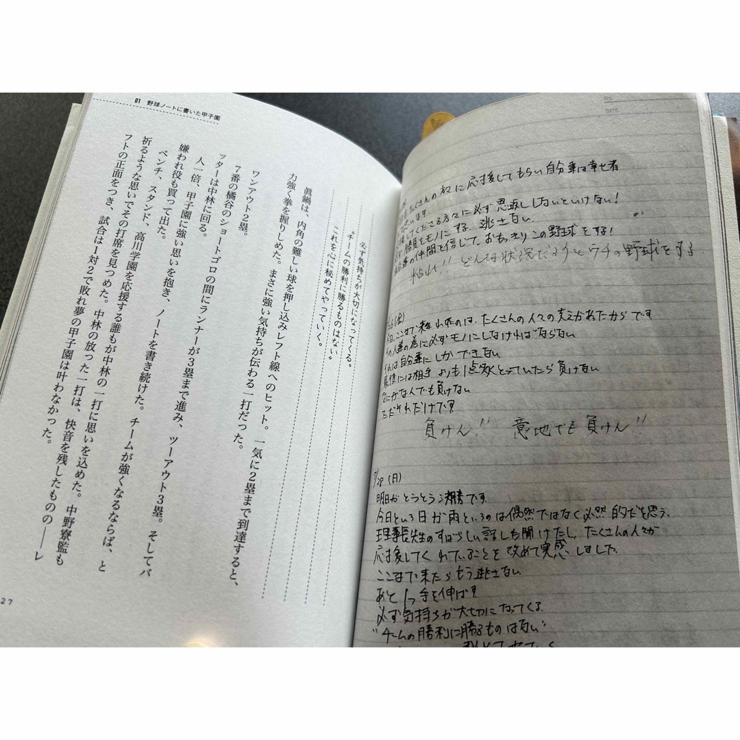 野球ノートに書いた甲子園 エンタメ/ホビーの本(趣味/スポーツ/実用)の商品写真