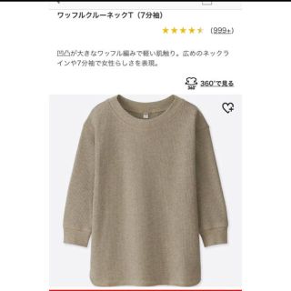 ユニクロ(UNIQLO)のユニクロ  完売 ワッフルクルー(Tシャツ(長袖/七分))