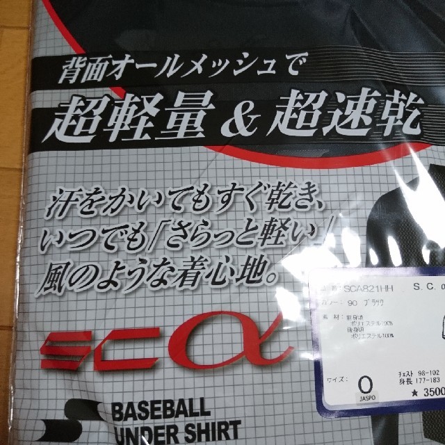 SSK(エスエスケイ)のSSK 野球 審判 アンダーシャツ  スポーツ/アウトドアの野球(ウェア)の商品写真