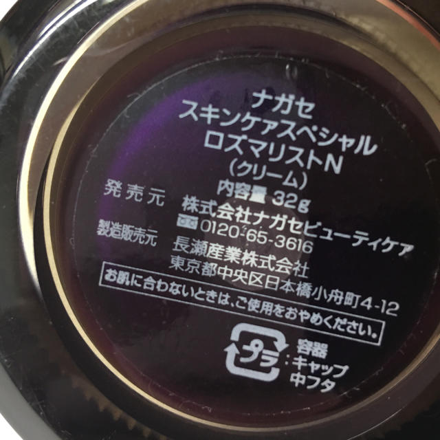ナガセ ロズマリスト N | www.goodasgoldtraining.com