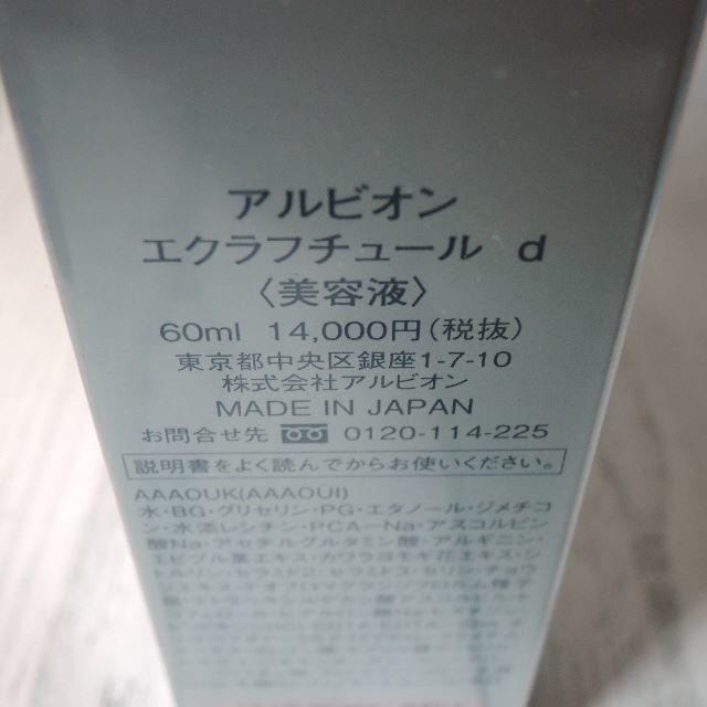 ≪エクラフチュールｄ≫60ml本体２本セット 1