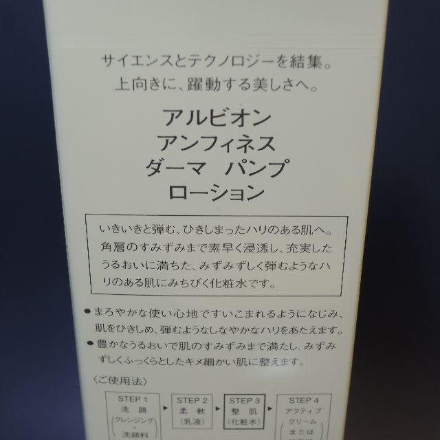 アルビオン　《アンフィネス》アンチエイジング保湿・ハリアップセット（3品）