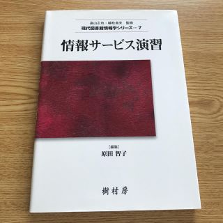 情報サービス演習(語学/参考書)