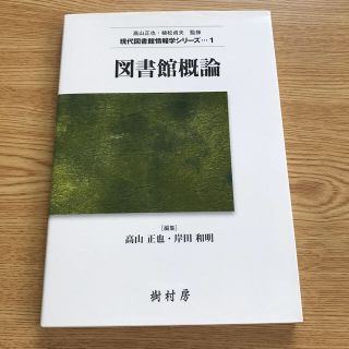 図書館概論(語学/参考書)