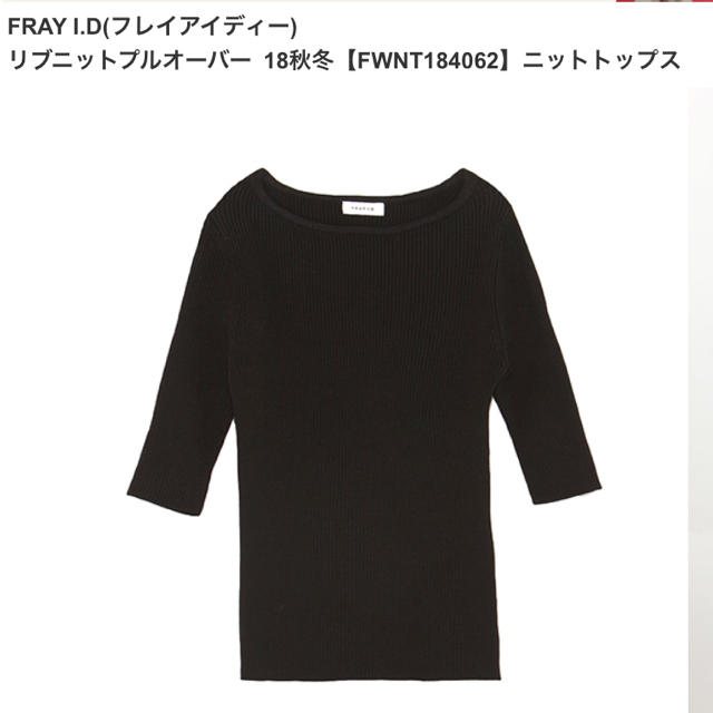 完売☆新品タグ付FRAY I.D今期リブニットプルオーバー☆ブラック