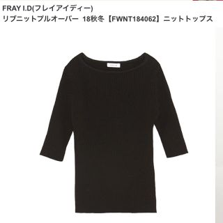 フレイアイディー(FRAY I.D)の完売☆新品タグ付FRAY I.D今期リブニットプルオーバー☆ブラック(ニット/セーター)