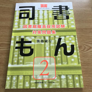 司書もん2(語学/参考書)