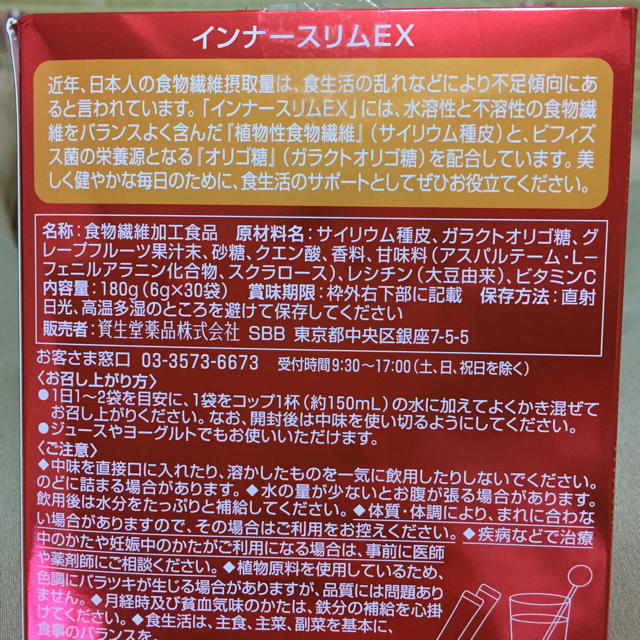 SHISEIDO (資生堂)(シセイドウ)のインナースリムEX 13包 コスメ/美容のダイエット(ダイエット食品)の商品写真