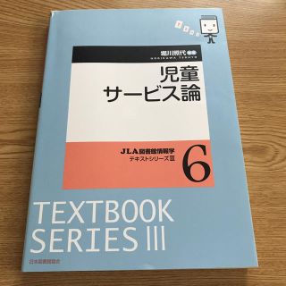 児童サービス論(語学/参考書)