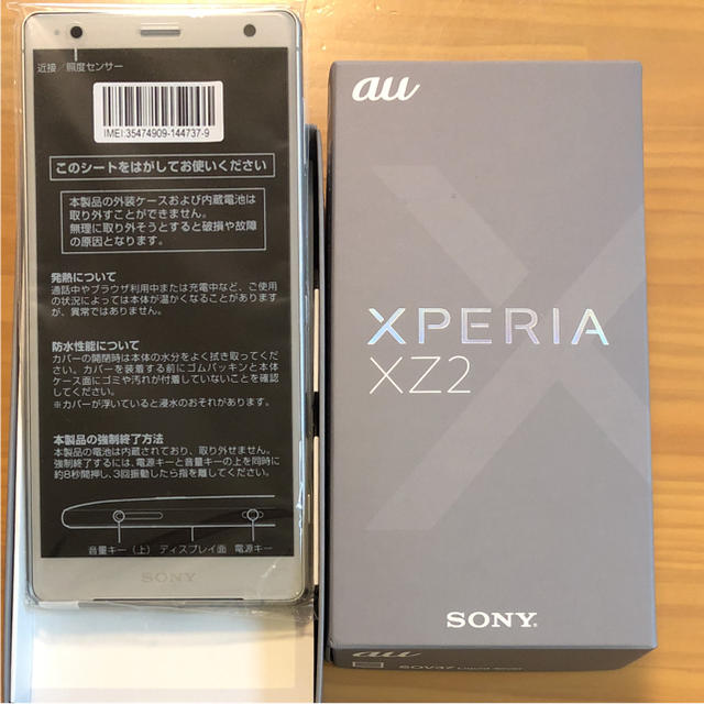 注目の福袋！ Xperia - ☆新品未使用 Xperia XZ2 SOV37 シルバー SIM