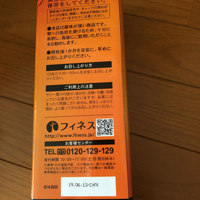 豊潤サジー 黄酸汁 新品未開封 食品/飲料/酒の健康食品(ビタミン)の商品写真